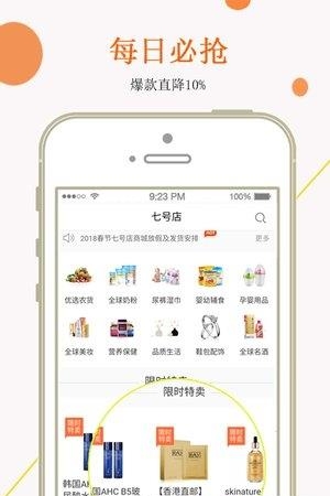 七号店  v1.0.0图3