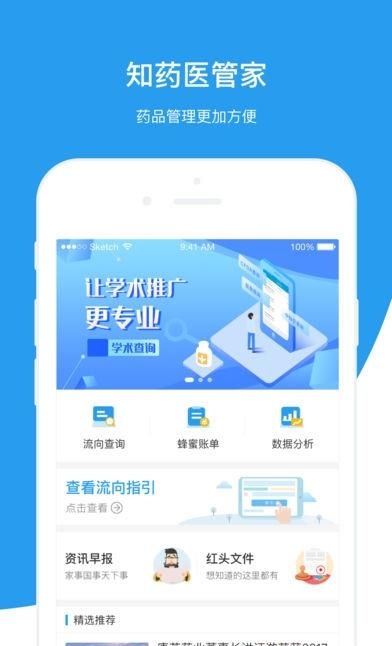 知药管家  v1.6.1图2