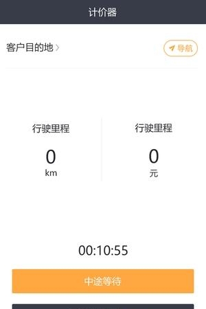 代驾助手