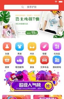 爱购淘  v1.0.6图1