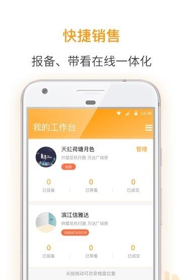 盯房经纪
