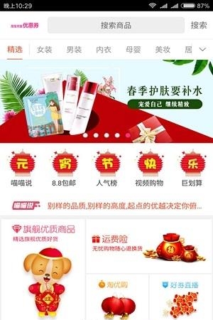 省钱手淘购  v1.5图1