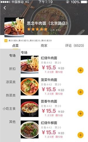 爱尚点餐  v1.0图2