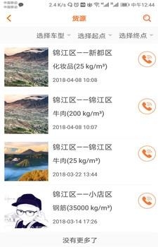 速达网  v1.0.1图3