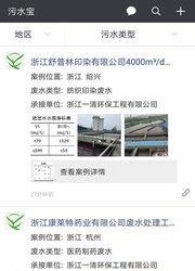 污水宝  v1.0.12图2