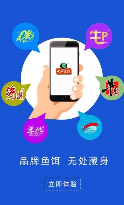 天网鱼饵  v1.2.209图4