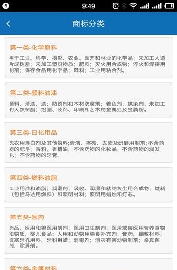 标准商标查询  v1.0.0图3