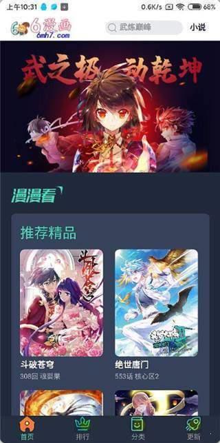 六漫画黑金会员版  v1.6.1图1