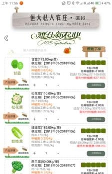 定制农庄