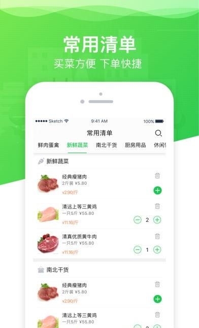 买菜么商户  v4.1.17图2