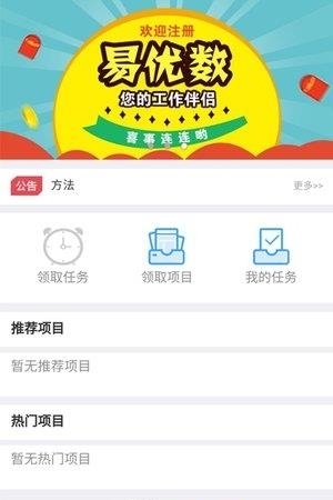 易优数  v1.0图3