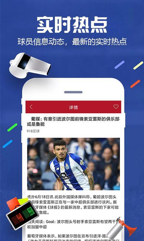 918足球官方手机版下载  v1.0.0图3