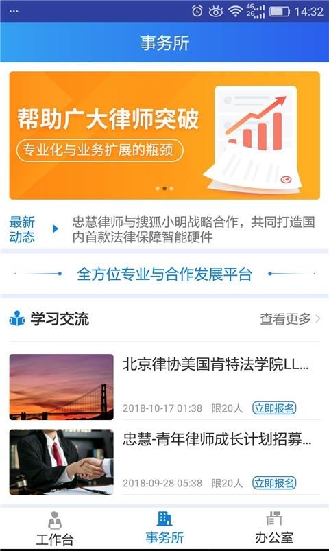 忠慧律师  v3.8.9图1