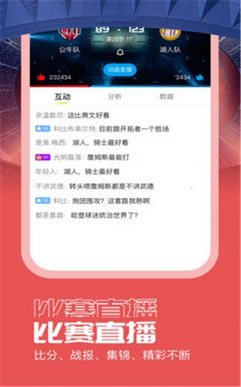 闪电看球官方版  v1.2.1图1