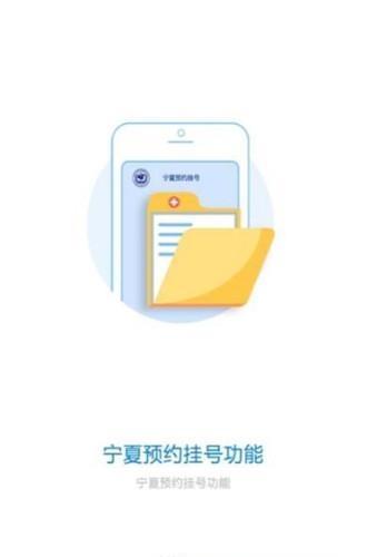 宁夏卫生云预约挂号平台  v1.0.1图3