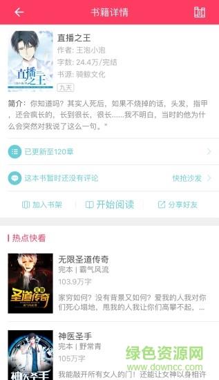 奇腐小说  v1.0图2