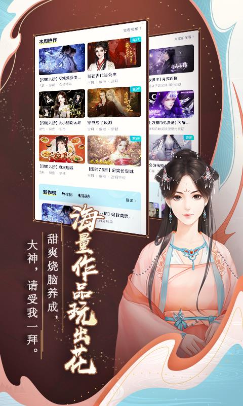 闪艺互动阅读小说平台  v2.4.5图2