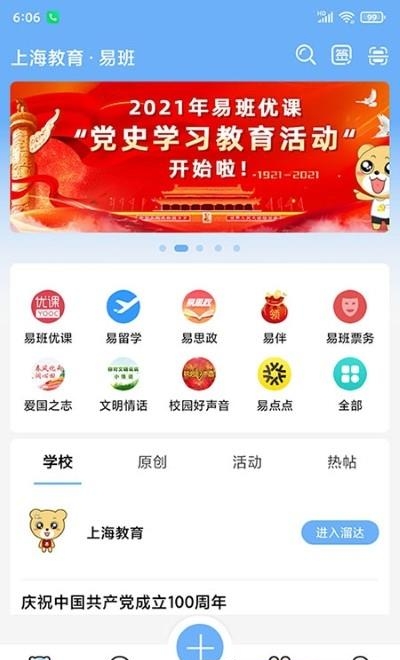 易班