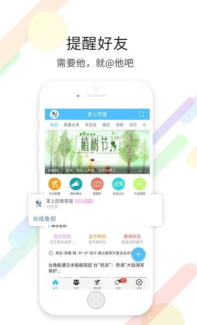 掌上即墨  v3.0.7图1