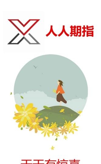 人人期指  v00.03.0006图4