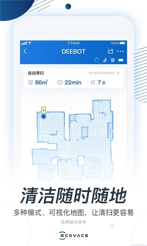 ECOVACS HOME(科沃斯机器人)  v2.3.1图1