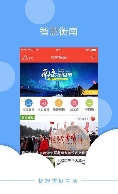 智慧衡南