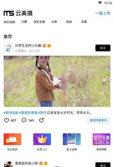 云美摄视频  v4.0.9图1