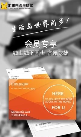 汇银乐虎全球购  v2.0.12.100图2