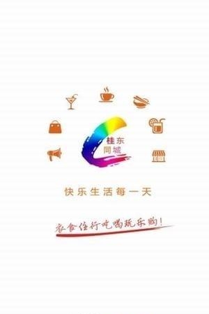 桂东同城  v4.2.4图2