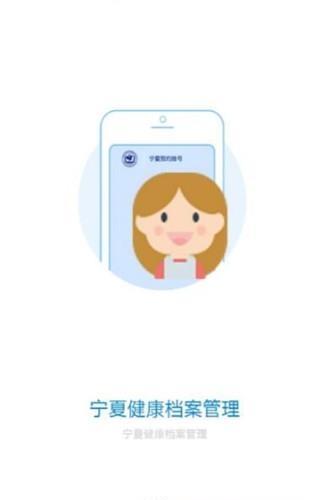宁夏卫生云预约挂号平台