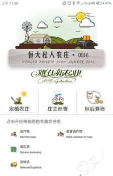 定制农庄  v1.0.0图3