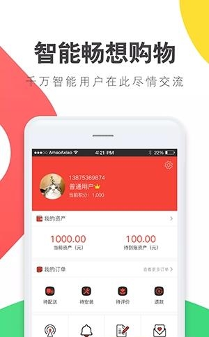 捷阳畅购  v1.2.3图2