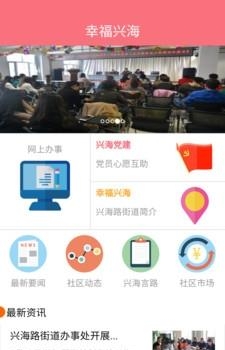 幸福兴海