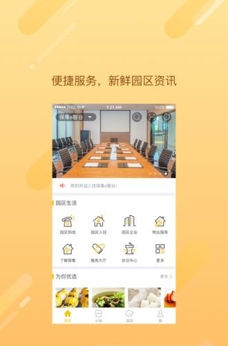 保集e智谷