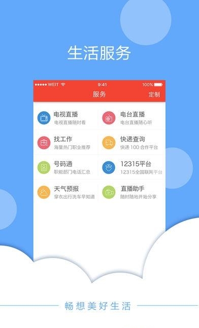 智慧衡南  v1.1图4