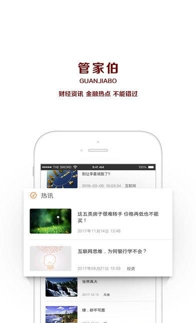 管家伯顾问