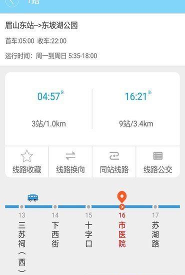 巴士生活  v2.1.9图3