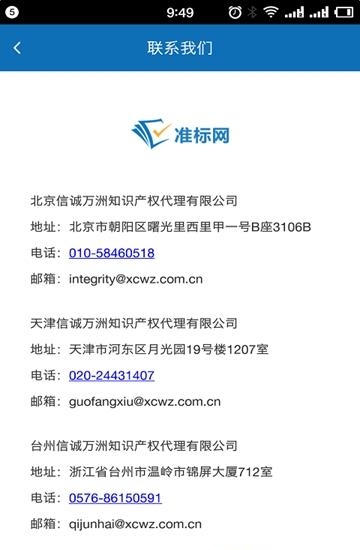 标准商标查询  v1.0.0图1