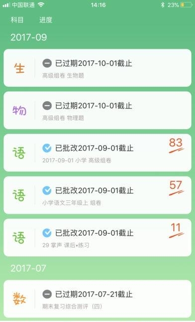 天津人人通  v1.01.18图2