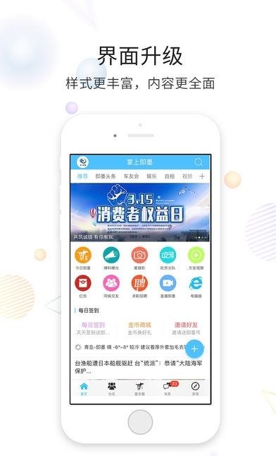 掌上即墨  v3.0.7图4