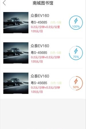 e步出行
