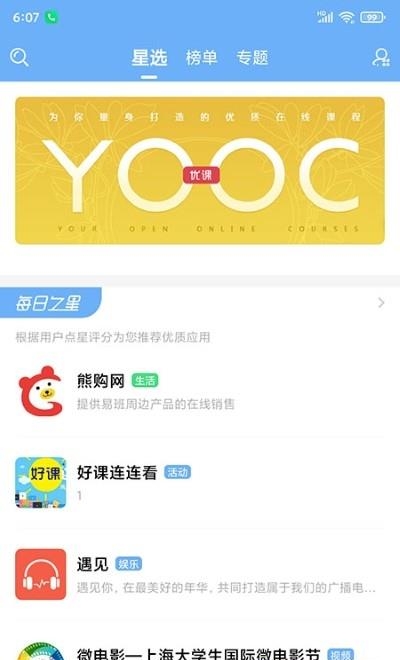 易班  v5.0.12图1