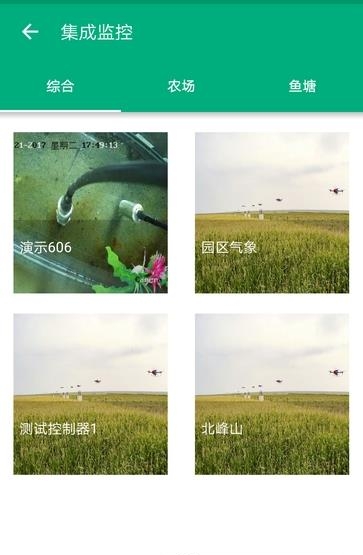 振农云图  v2.02图3