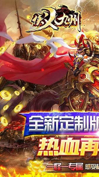 侠义九州果盘版手游