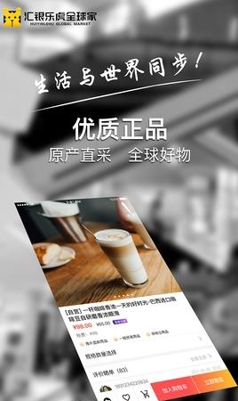 汇银乐虎全球购  v2.0.12.100图1