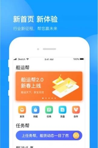 船运帮货主  v2.3.0图3