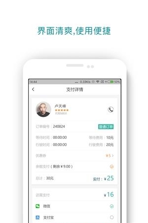 闪跑  v5.4.2图1