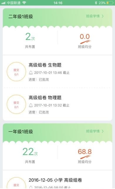 天津人人通  v1.01.18图5