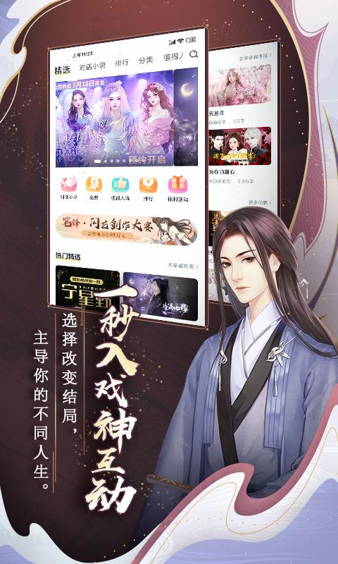 闪艺互动阅读小说平台  v2.4.5图1