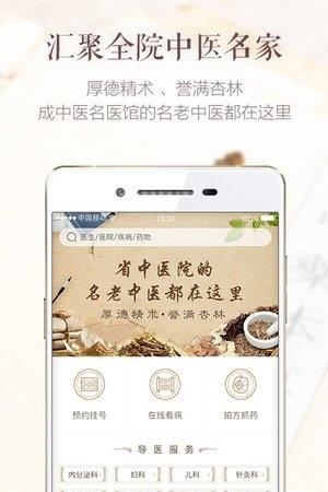 成中医名医馆  v1.1.1图1
